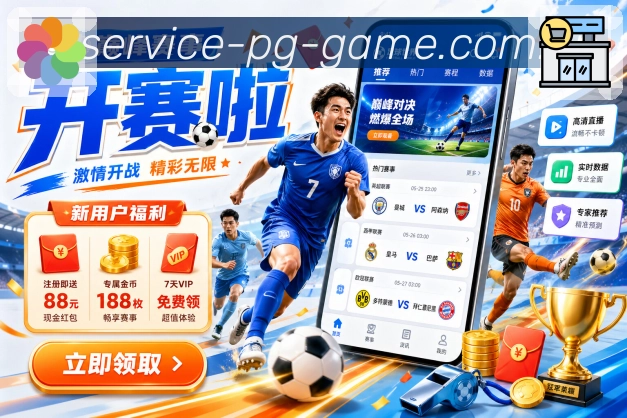 pg游戏 App
